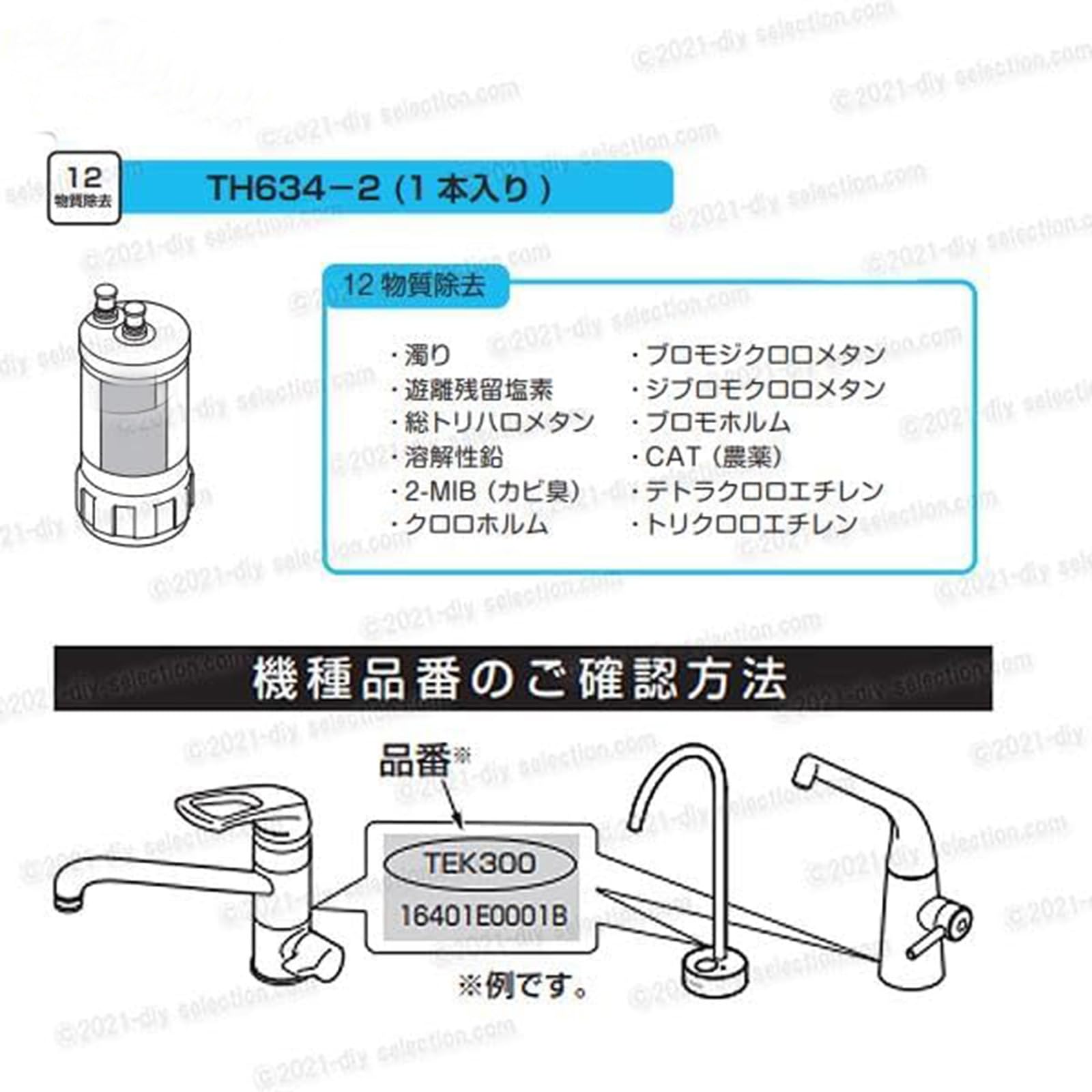 Amazon | (正規品)TH634-2【12物質除去タイプ】ビルトイン用浄水